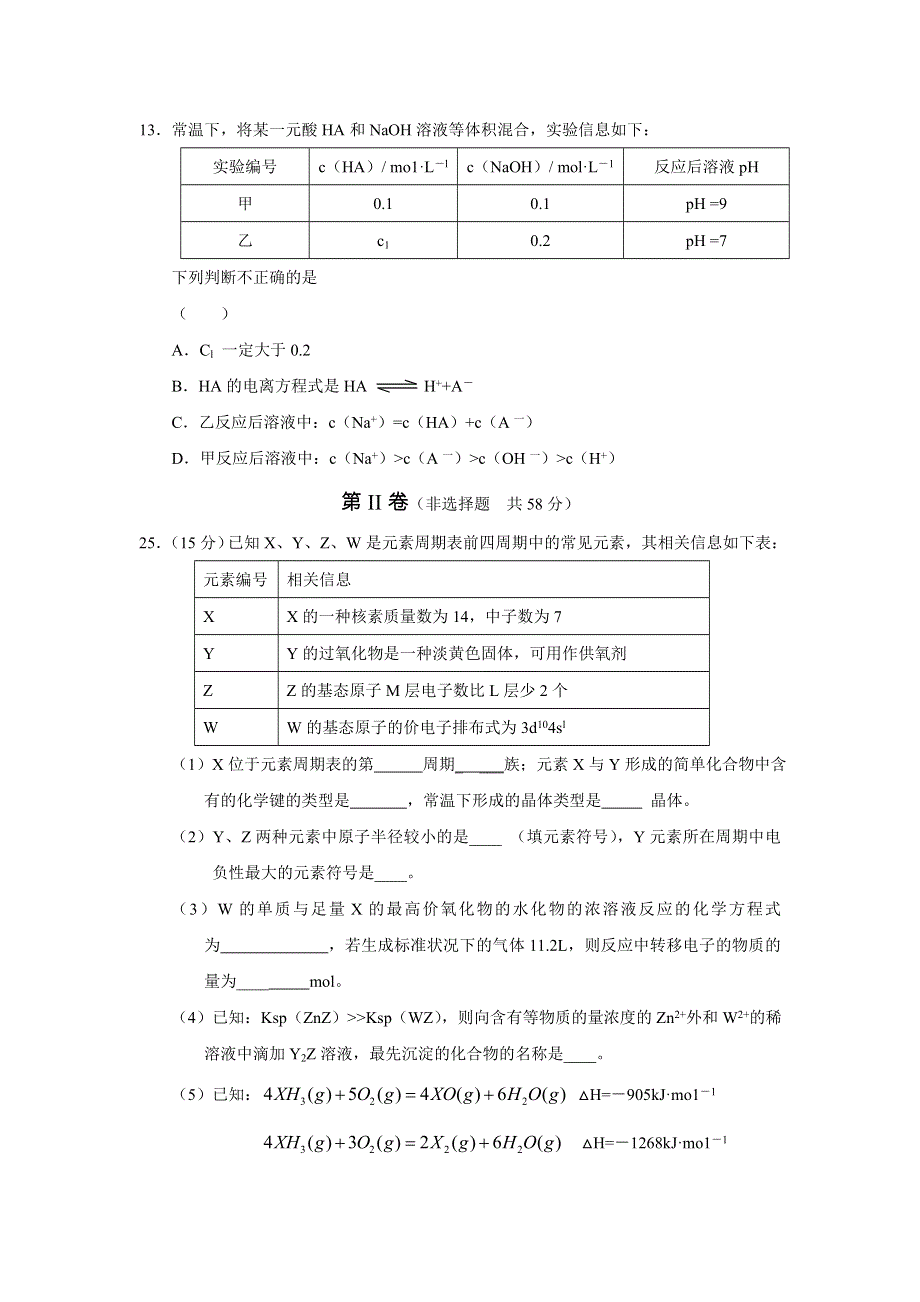 四川省宜宾市南溪区第二中学校2017届高三5月模拟化学试题 WORD版含答案.doc_第3页