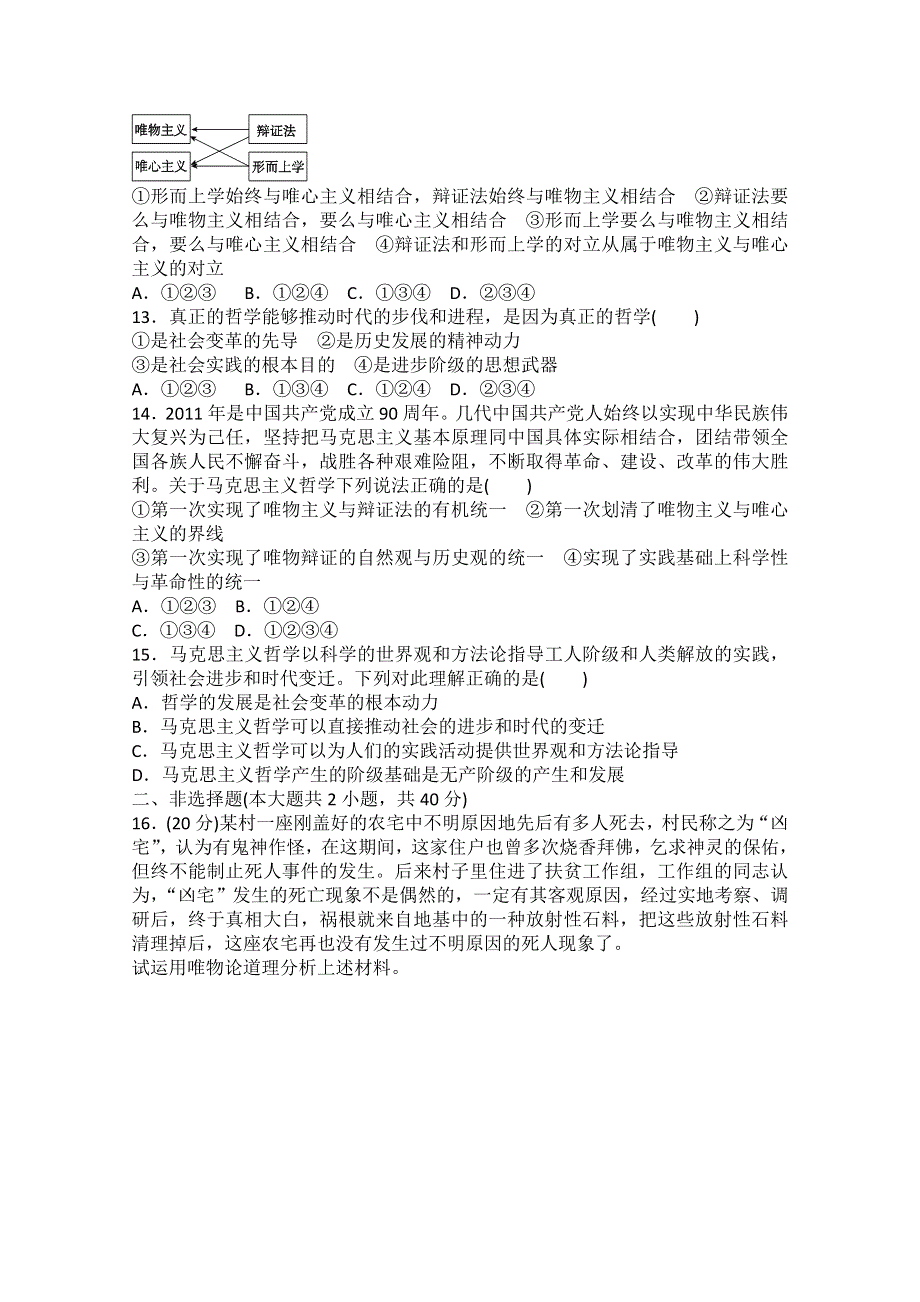 2013届高三政治一轮复习单元检测卷：第一单元 生活智慧与时代精神（新人教必修4）.doc_第3页