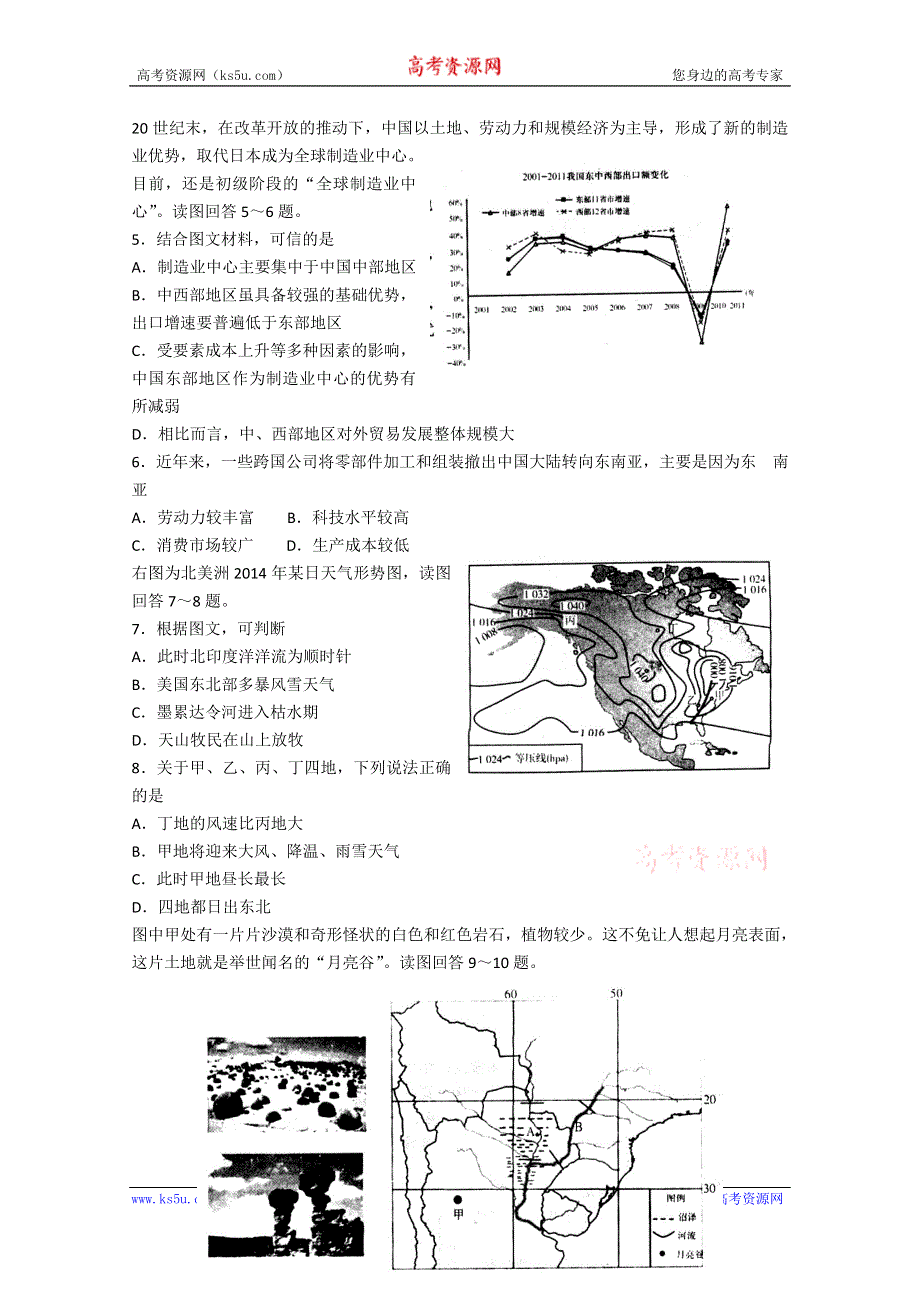 《名校》山东省潍坊市2015年高考模拟训练试题（四）文综试题 WORD版含答案.doc_第2页