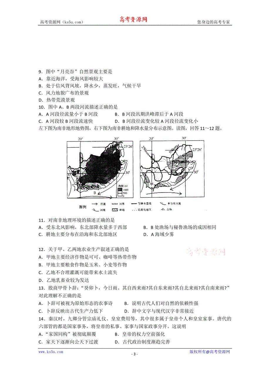 《名校》山东省潍坊市2015年高考模拟训练试题（四）文综试题 WORD版含答案.doc_第3页