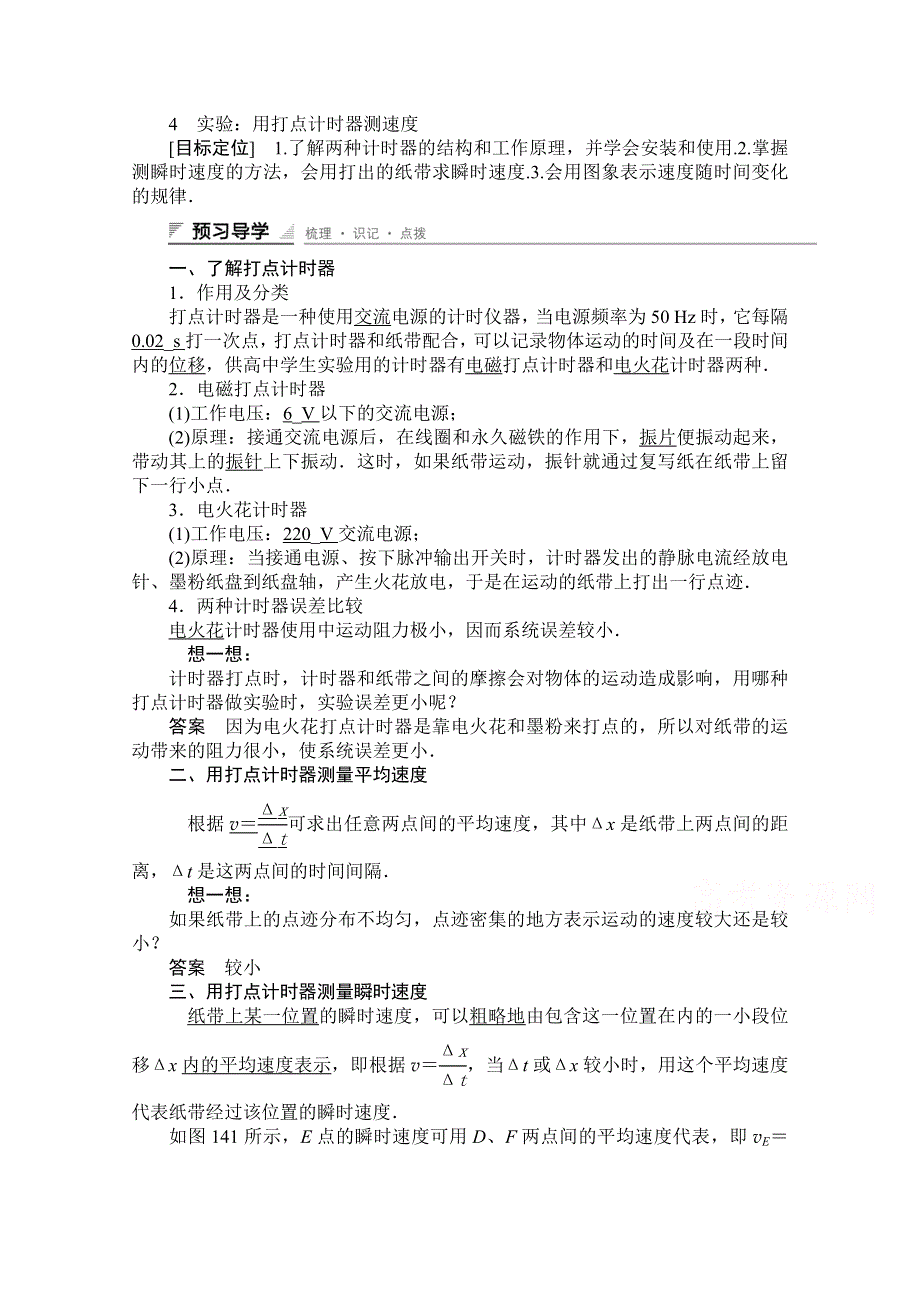 《创新设计》2014-2015高中物理人教版必修1 学案 1.4 实验：用打点计时器测速度 （人教版必修1）.doc_第1页