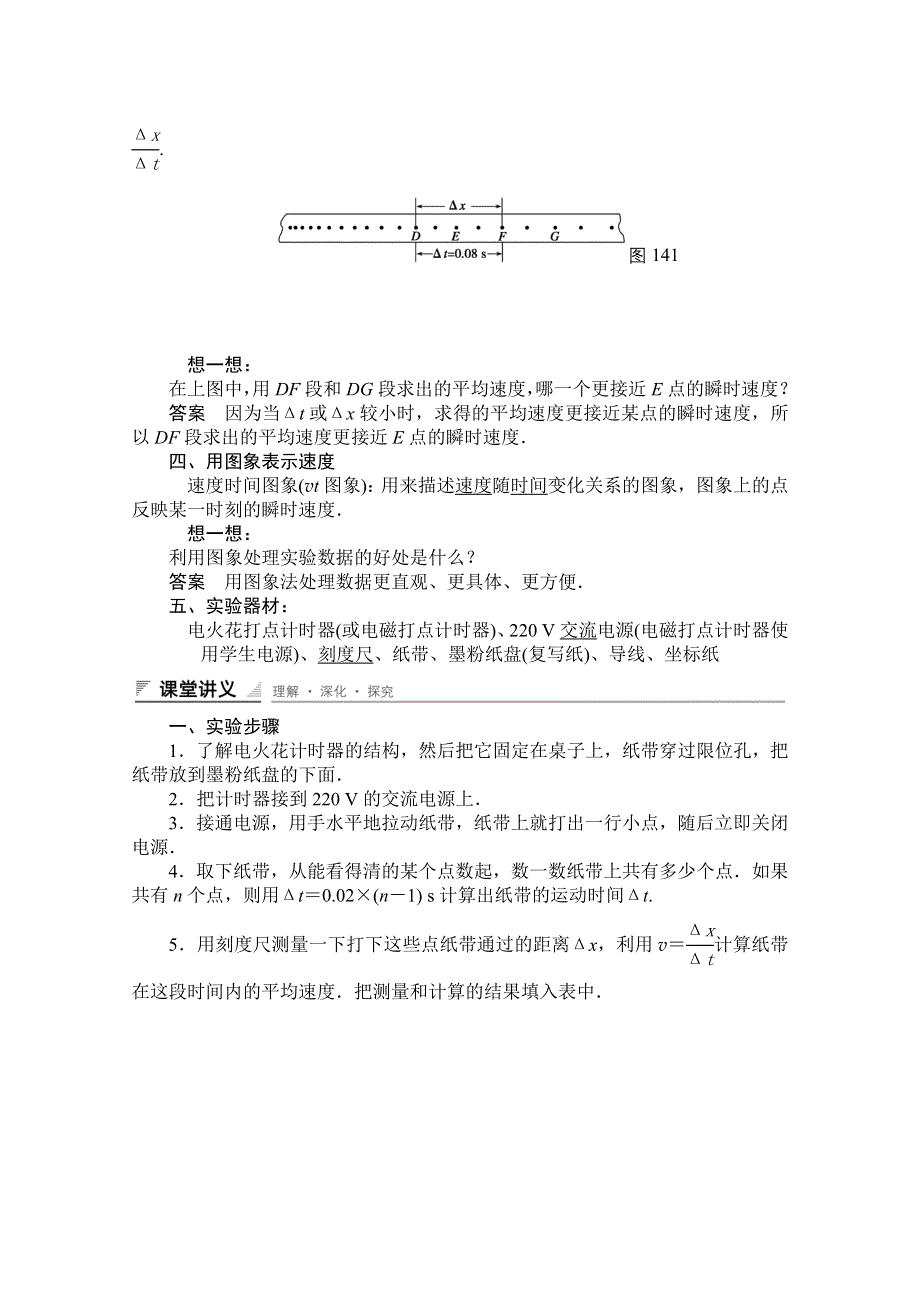 《创新设计》2014-2015高中物理人教版必修1 学案 1.4 实验：用打点计时器测速度 （人教版必修1）.doc_第2页