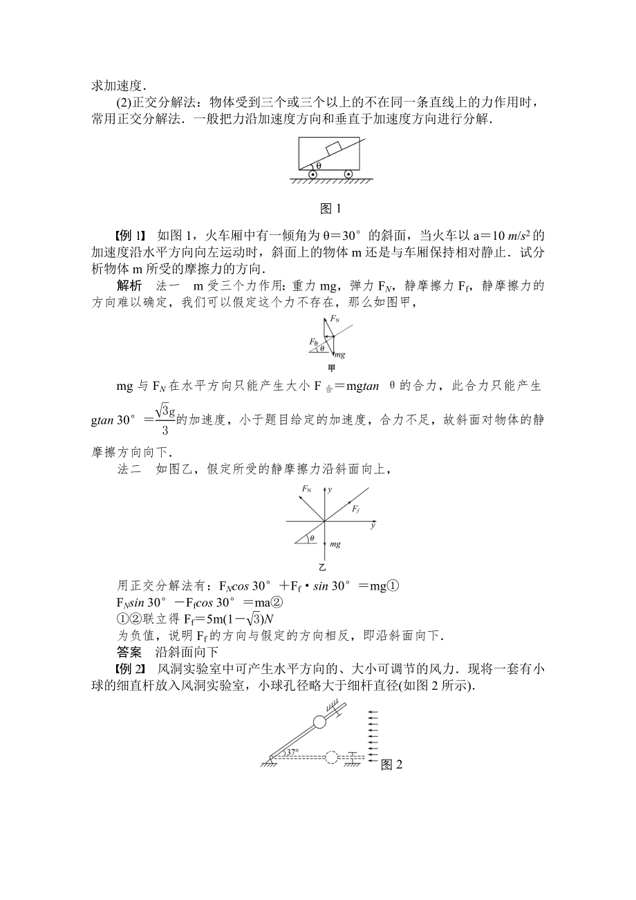 《创新设计》2014-2015高中物理人教版必修1 学案 第四章　牛顿运动定律 章末整合 （人教版必修1）.doc_第2页