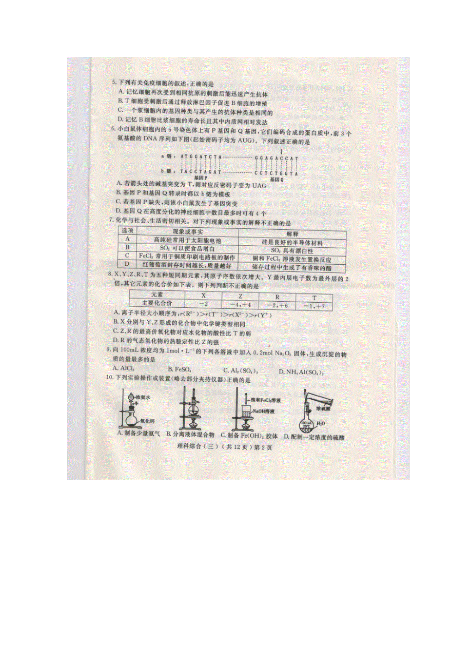 《名校》山东省聊城市2015届高三下学期高考模拟（三）理科综合试题 扫描版含答案.doc_第2页