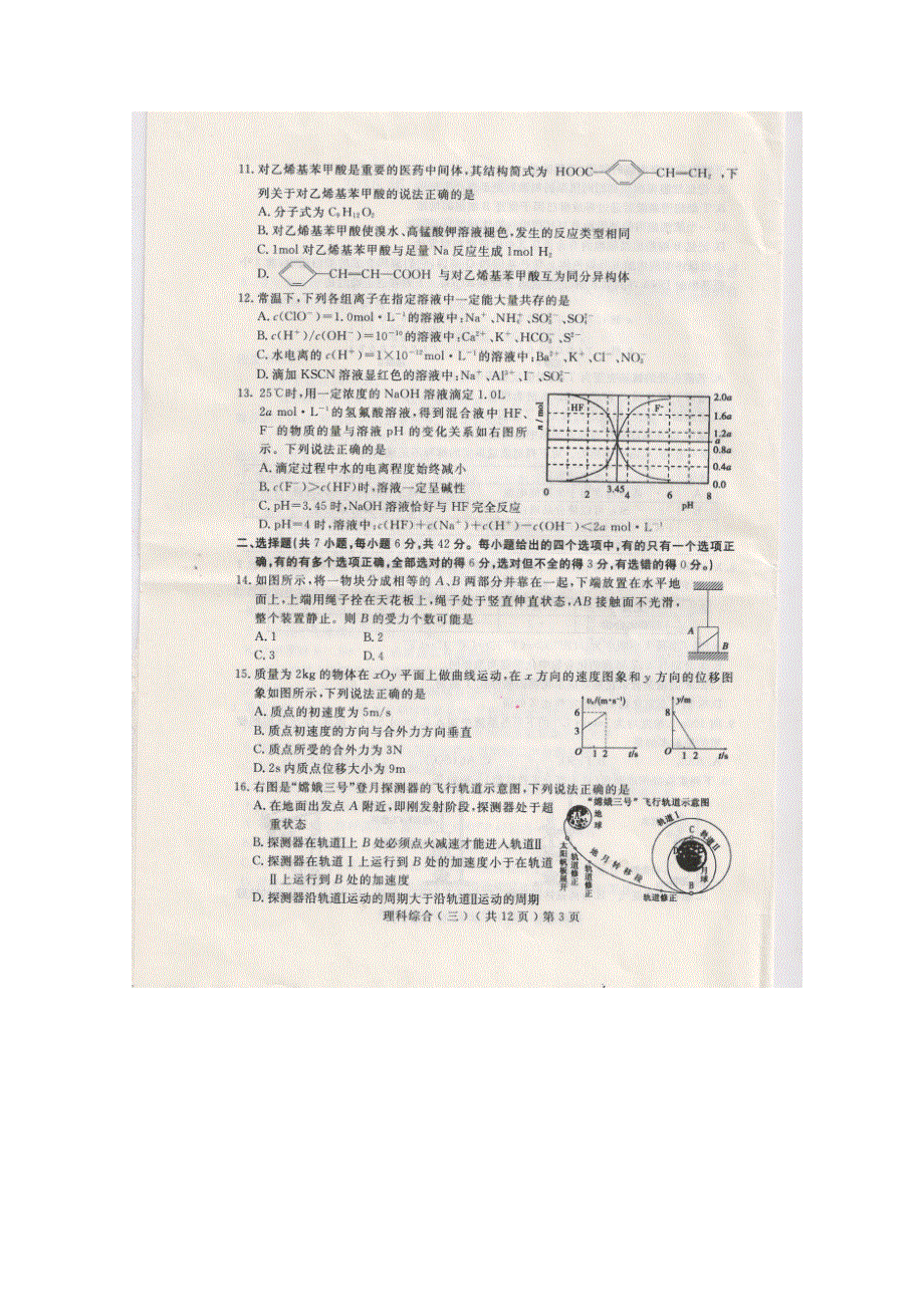 《名校》山东省聊城市2015届高三下学期高考模拟（三）理科综合试题 扫描版含答案.doc_第3页