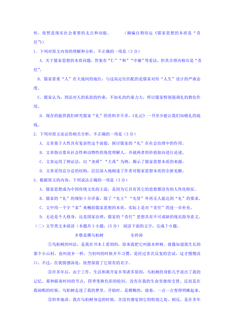 四川省宜宾市南溪区第二中学校2018-2019学年高一3月月考语文试题 WORD版含答案.doc_第2页