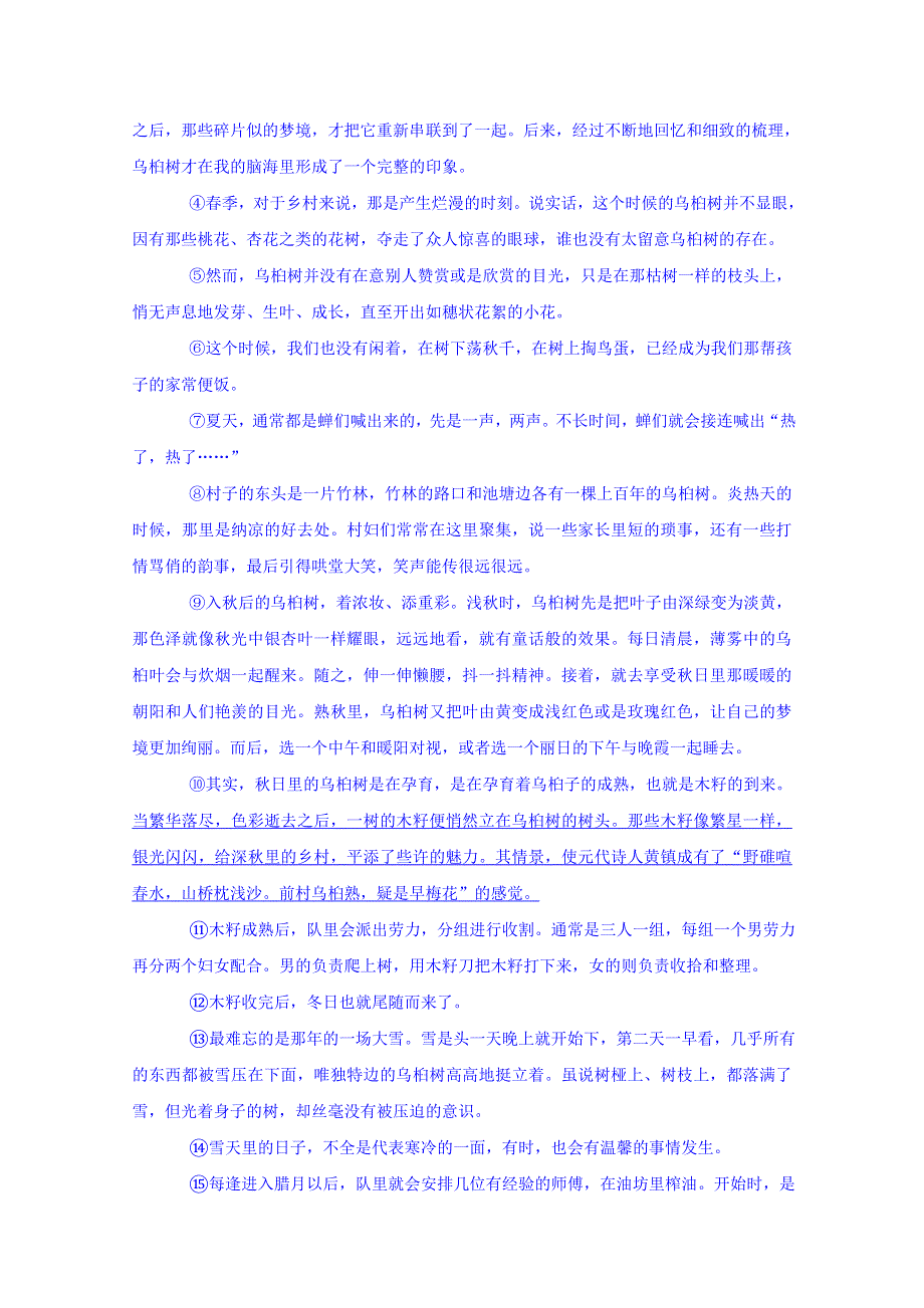 四川省宜宾市南溪区第二中学校2018-2019学年高一3月月考语文试题 WORD版含答案.doc_第3页