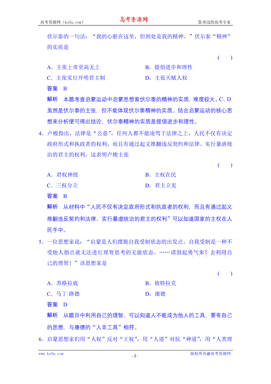 《创新设计》2014-2015学年（岳麓版必修三）同步测试：第14课　理性之光（含答案解析）.doc_第2页