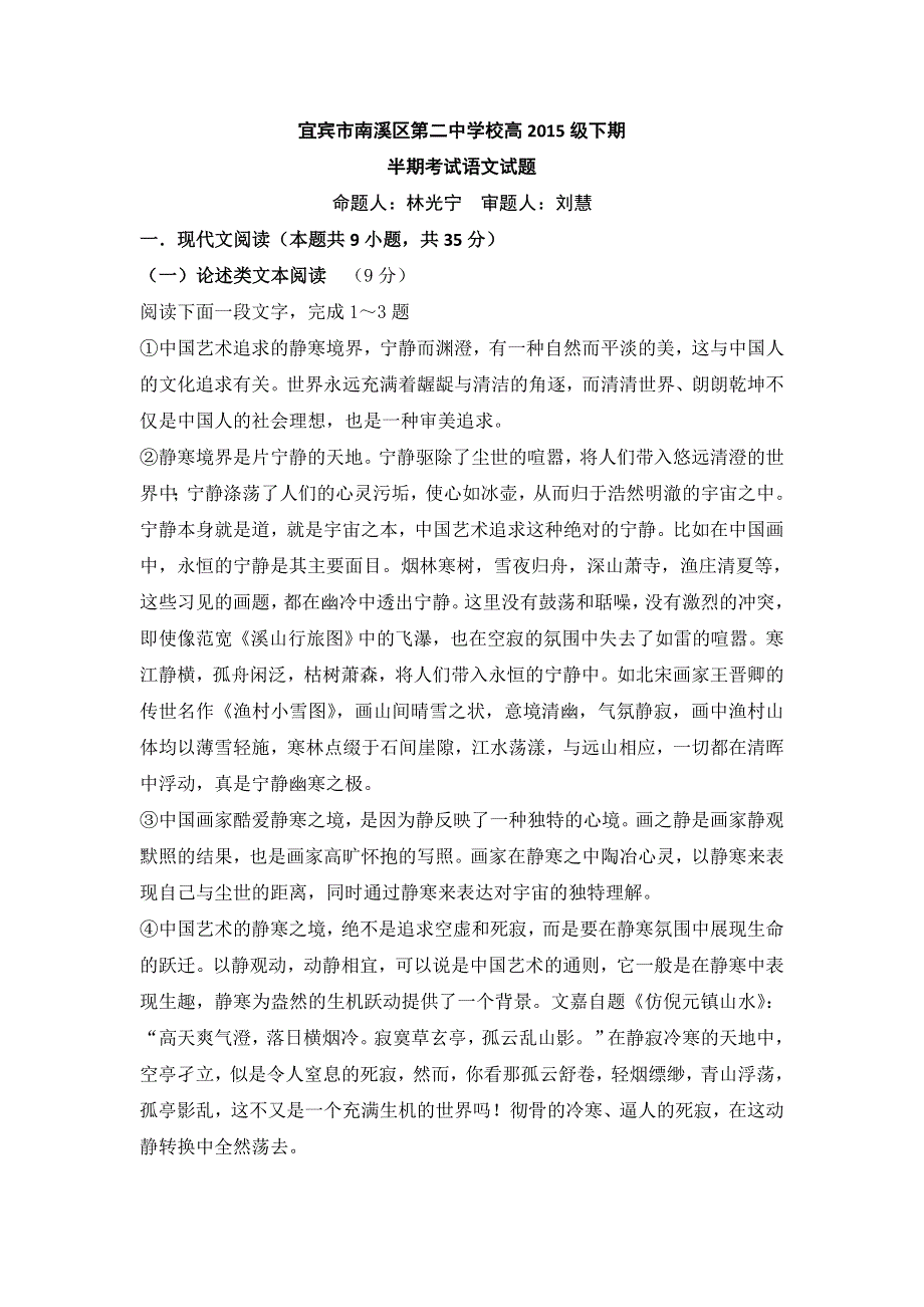 四川省宜宾市南溪区第二中学校2016-2017学年高二下学期期中考试语文试题 WORD版含答案.doc_第1页