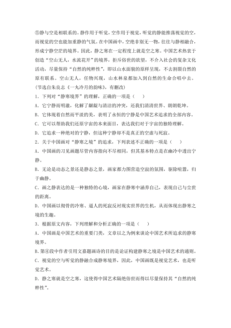 四川省宜宾市南溪区第二中学校2016-2017学年高二下学期期中考试语文试题 WORD版含答案.doc_第2页