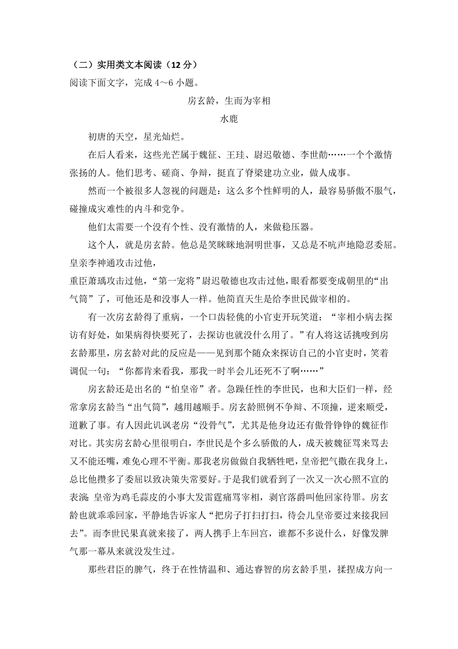 四川省宜宾市南溪区第二中学校2016-2017学年高二下学期期中考试语文试题 WORD版含答案.doc_第3页