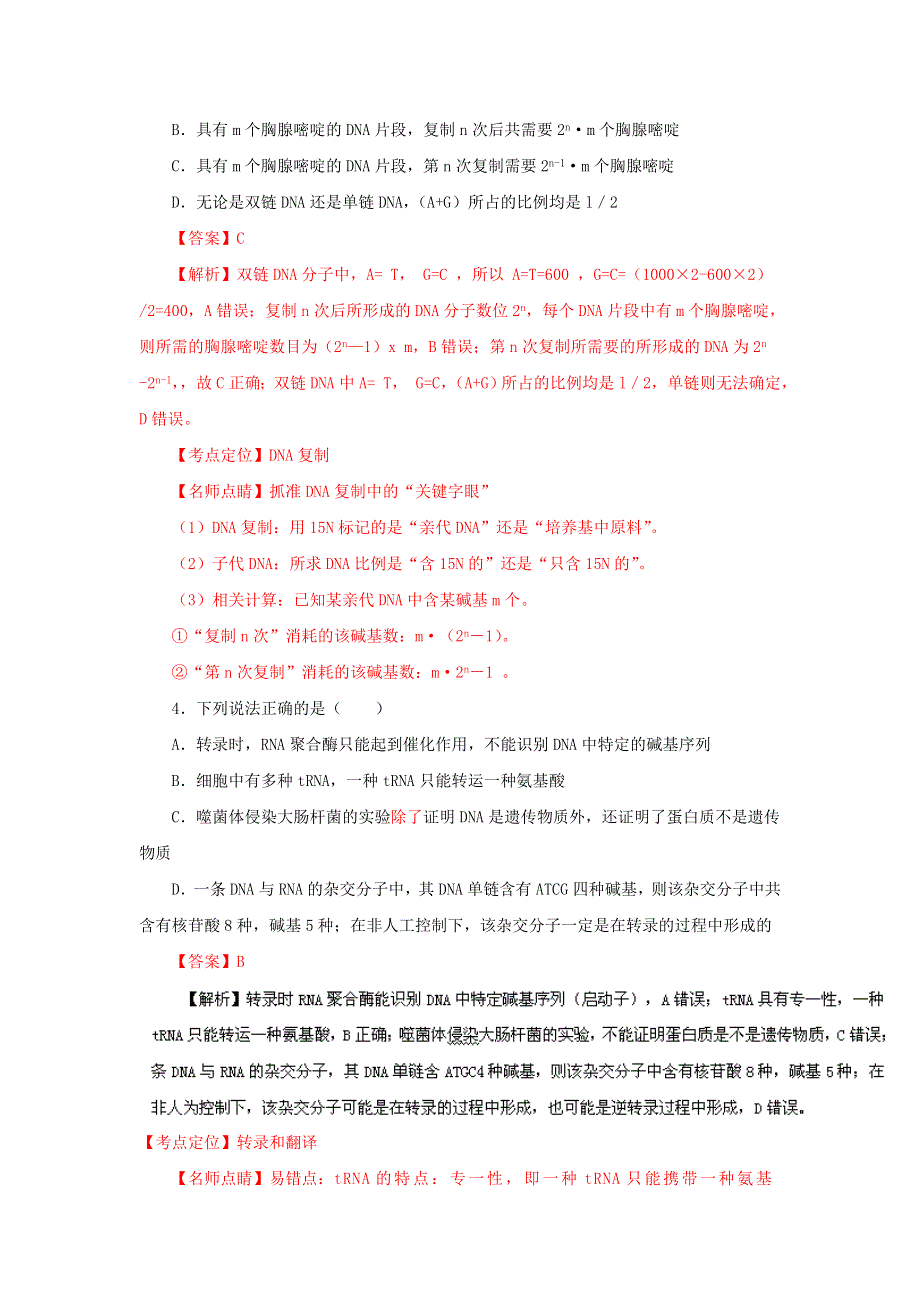 四川省宜宾市南溪区第二中学校2017届高三上学期第一次月考生物试题 WORD版含答案.doc_第2页