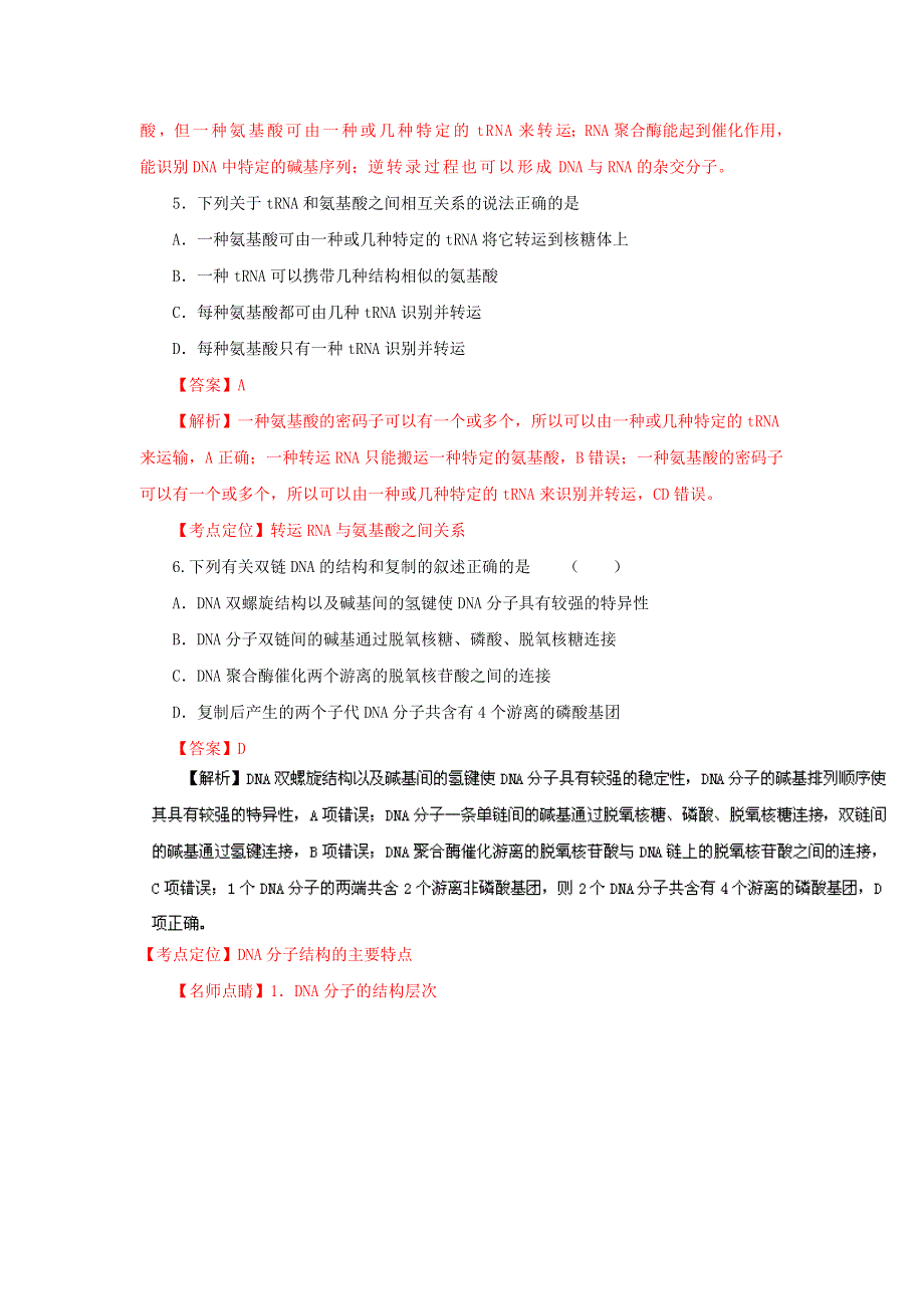 四川省宜宾市南溪区第二中学校2017届高三上学期第一次月考生物试题 WORD版含答案.doc_第3页