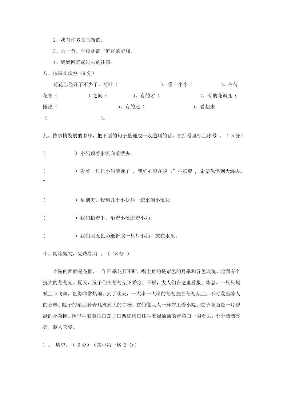 三年级语文下学期期末试卷3.doc_第2页