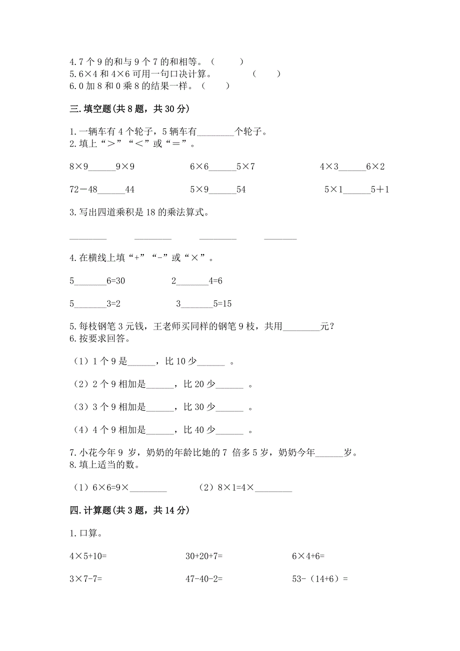 小学数学二年级 1--9的乘法 练习题及参考答案【黄金题型】.docx_第2页