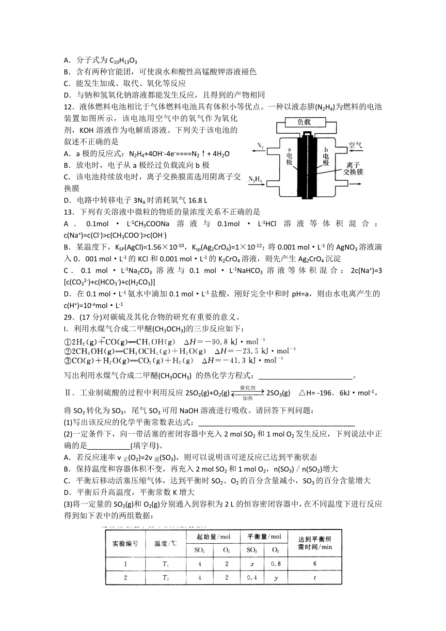 《名校》山东省潍坊市2015年高考模拟训练试题（五）理综化学试题 WORD版含答案.doc_第2页