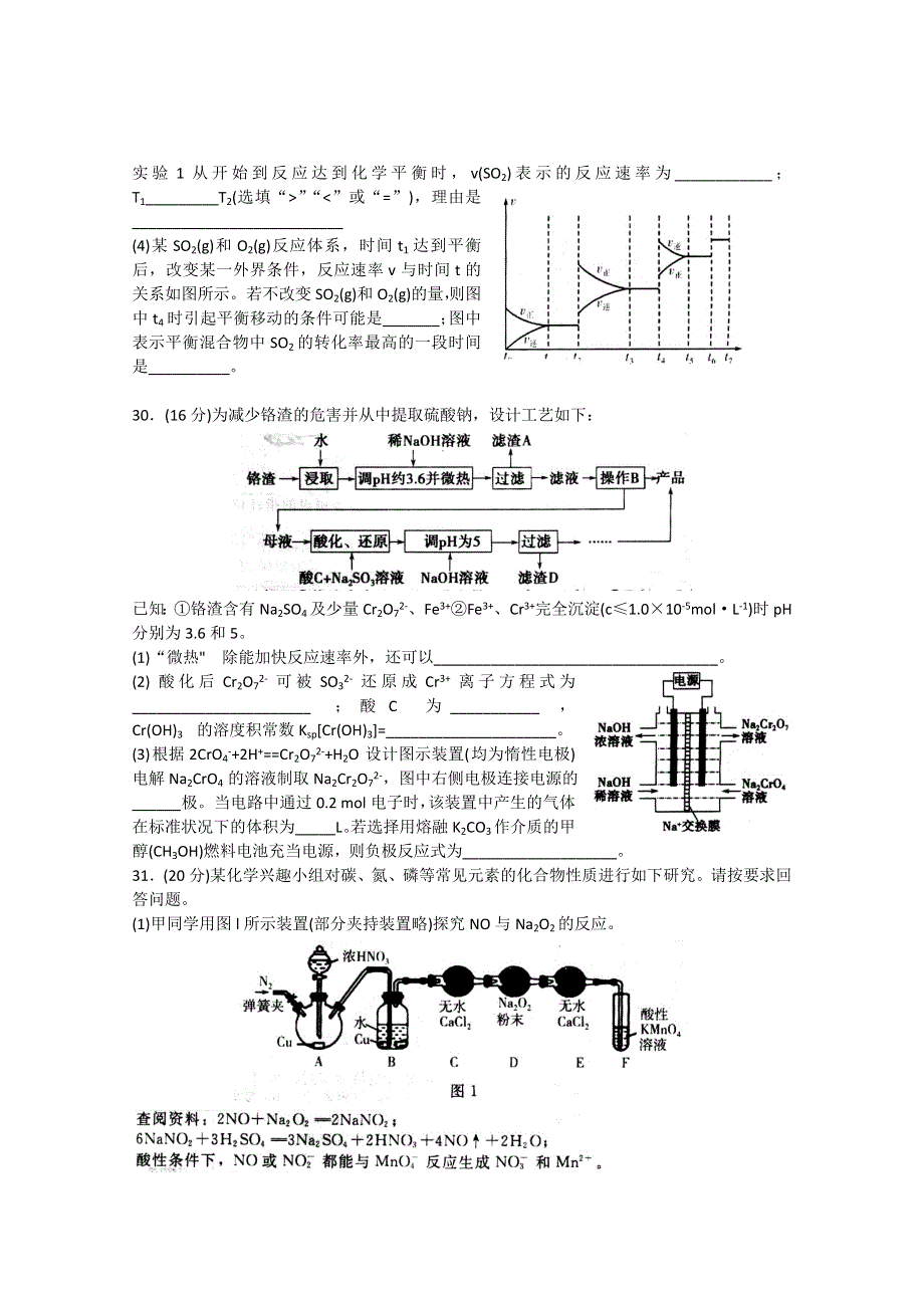 《名校》山东省潍坊市2015年高考模拟训练试题（五）理综化学试题 WORD版含答案.doc_第3页