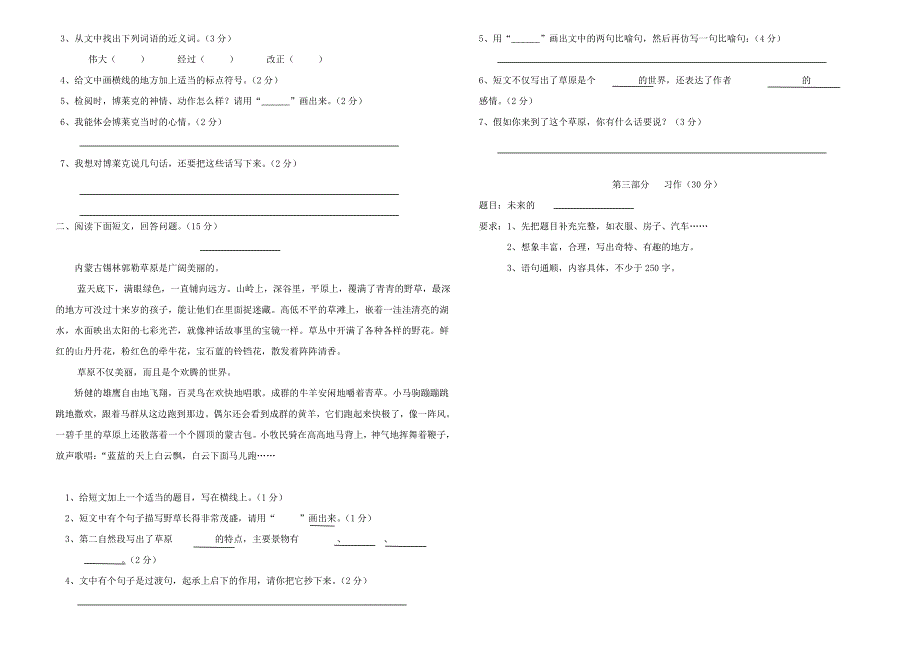 三年级语文下学期期末自查试题 新人教版.doc_第2页