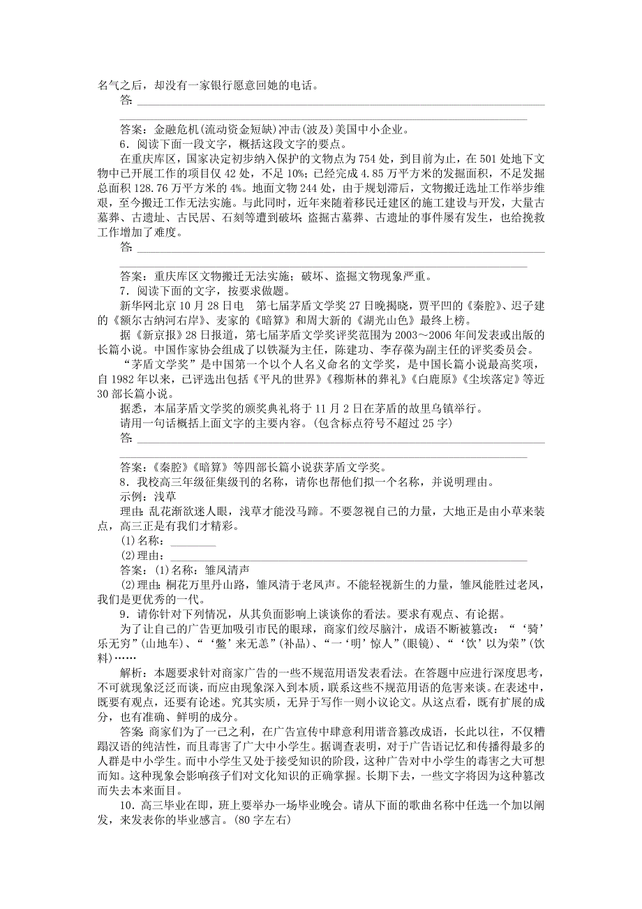 2011年高中语文高考备考30分钟课堂集训系列专题6_扩展语句、压缩语段.doc_第2页