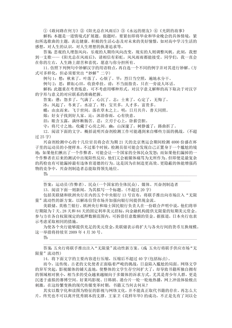 2011年高中语文高考备考30分钟课堂集训系列专题6_扩展语句、压缩语段.doc_第3页