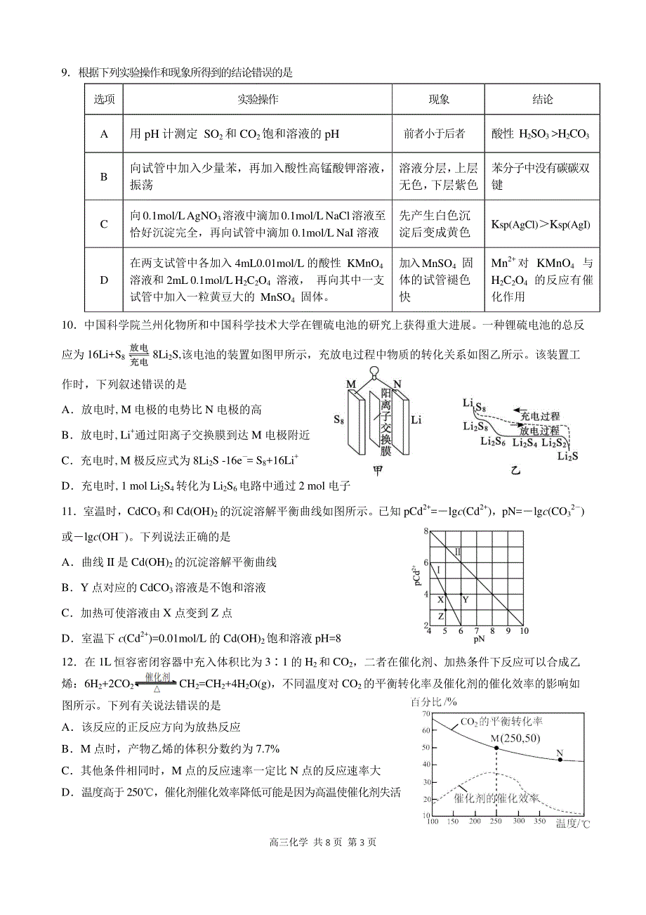 辽宁省丹东市2022届高三总复习质量测试（二）化学试卷 PDF版含解析.pdf_第3页