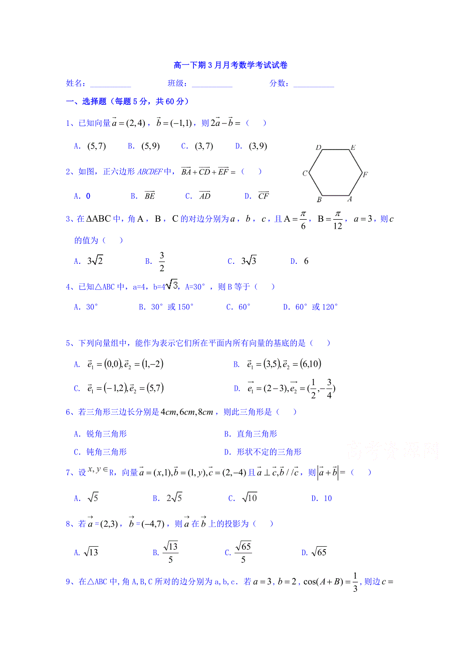 四川省宜宾市南溪区第二中学校2018-2019学年高一3月月考数学试题 WORD版含答案.doc_第1页