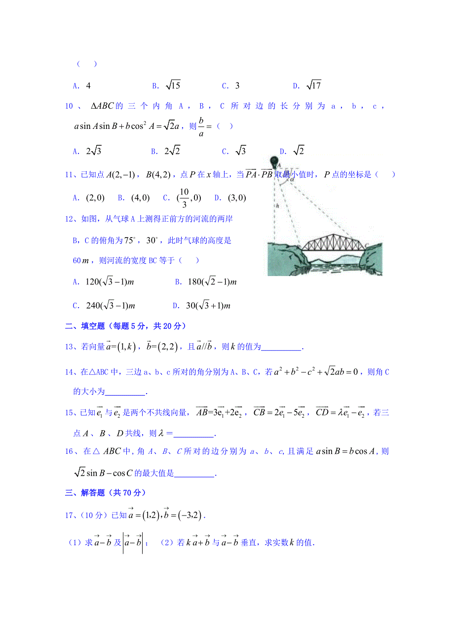 四川省宜宾市南溪区第二中学校2018-2019学年高一3月月考数学试题 WORD版含答案.doc_第2页