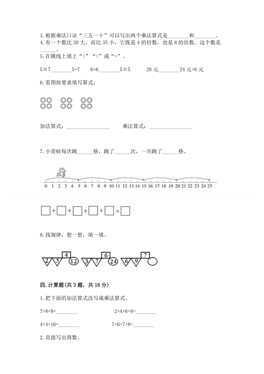 小学数学二年级 1--9的乘法 练习题及参考答案【培优】.docx_第2页