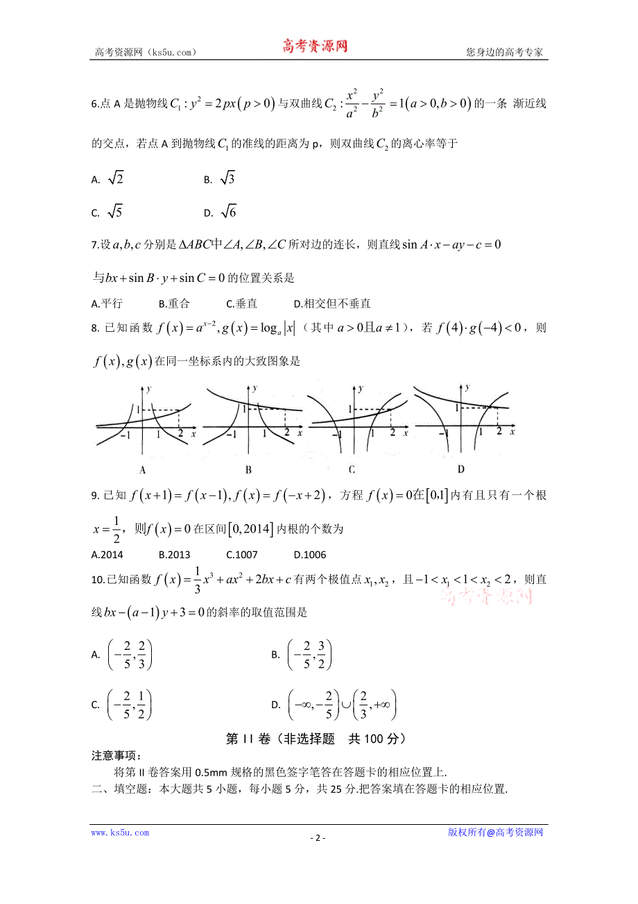 《名校》山东省潍坊市2015年高考模拟训练试题（五）数学文试题 WORD版含答案.doc_第2页