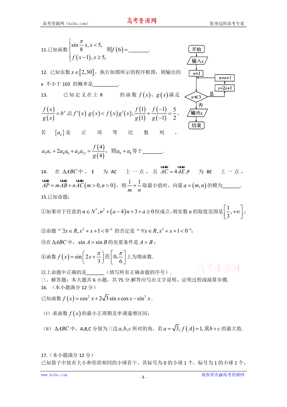 《名校》山东省潍坊市2015年高考模拟训练试题（五）数学文试题 WORD版含答案.doc_第3页