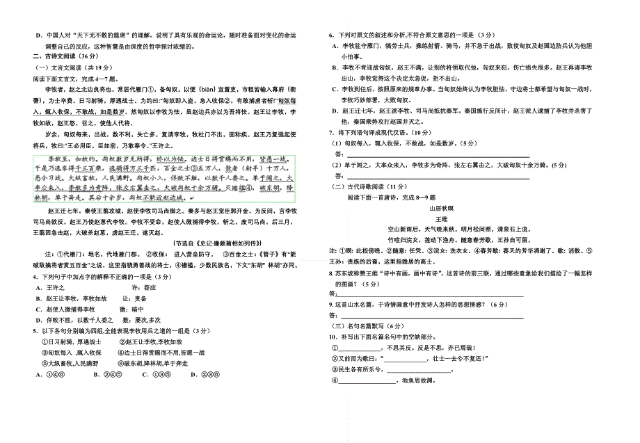 《名校》山西省原平市第一中学2014-2015学年度高一第一学期第二次月考语文试题 WORD版.doc_第2页