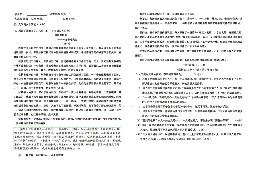 《名校》山西省原平市第一中学2014-2015学年度高一第一学期第二次月考语文试题 WORD版.doc_第3页