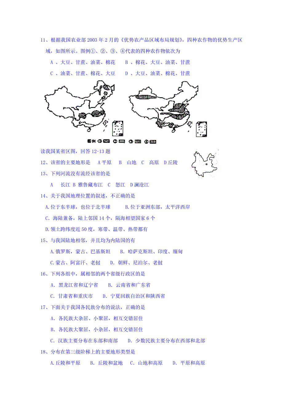 四川省宜宾市南溪区第二中学校2017-2018学年高二10月月考地理试题 WORD版含答案.doc_第2页