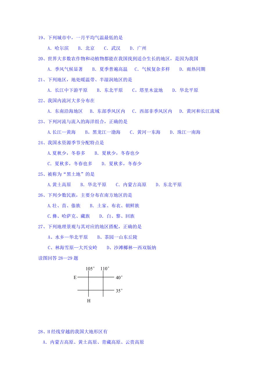 四川省宜宾市南溪区第二中学校2017-2018学年高二10月月考地理试题 WORD版含答案.doc_第3页