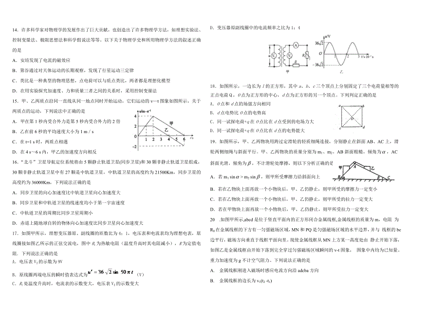 《首发》山东省德州教研室2013届高三考前试题精选 物理模拟3 WORD版含答案.doc_第1页