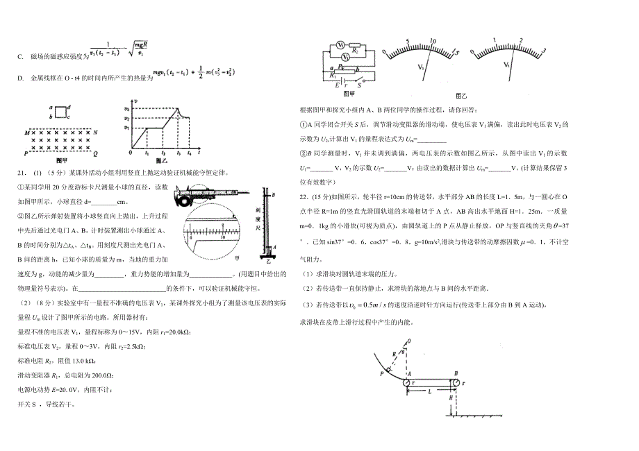 《首发》山东省德州教研室2013届高三考前试题精选 物理模拟3 WORD版含答案.doc_第2页