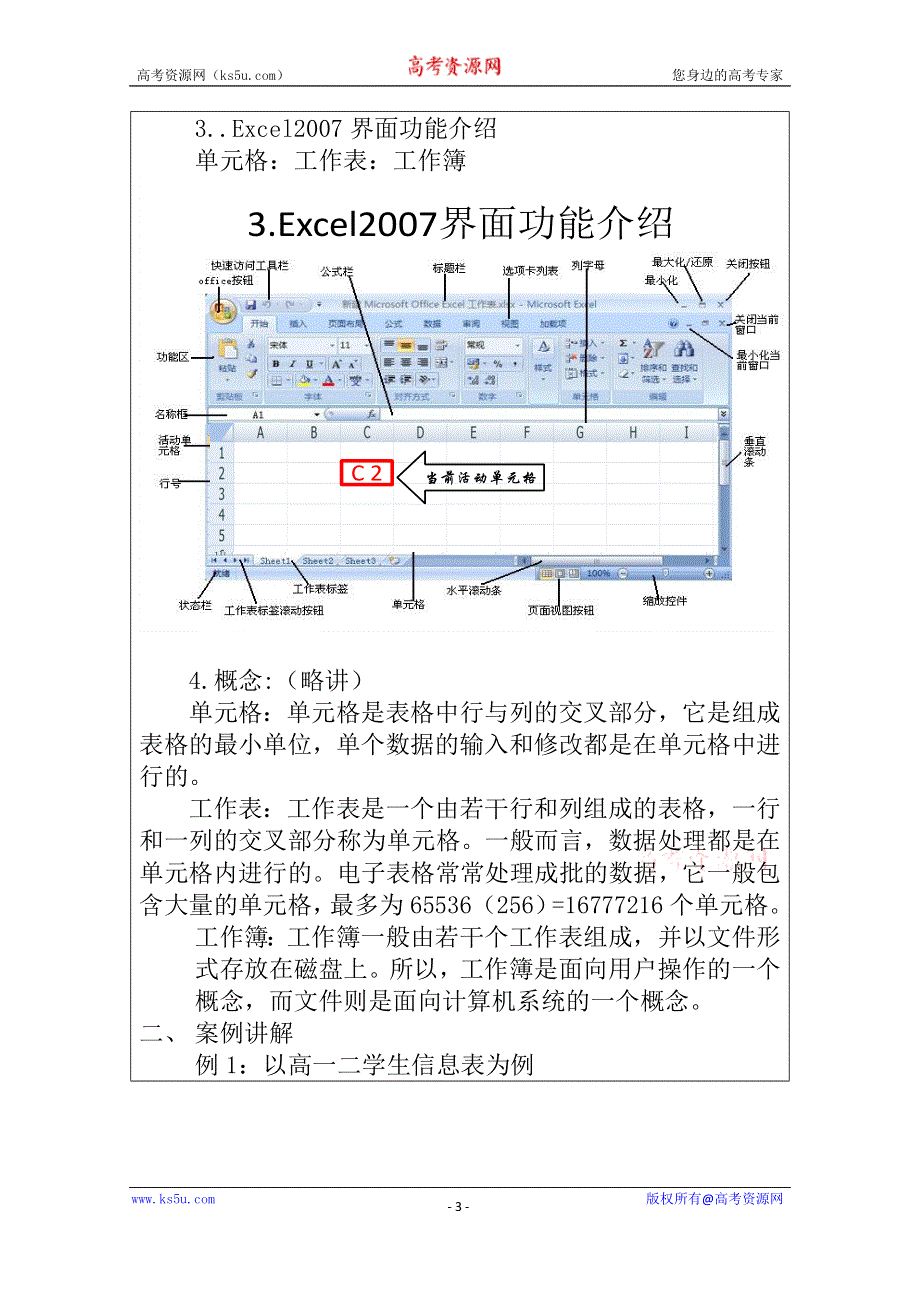 陕西省延川县中学高中信息技术教案：表格信息的加工.doc_第3页