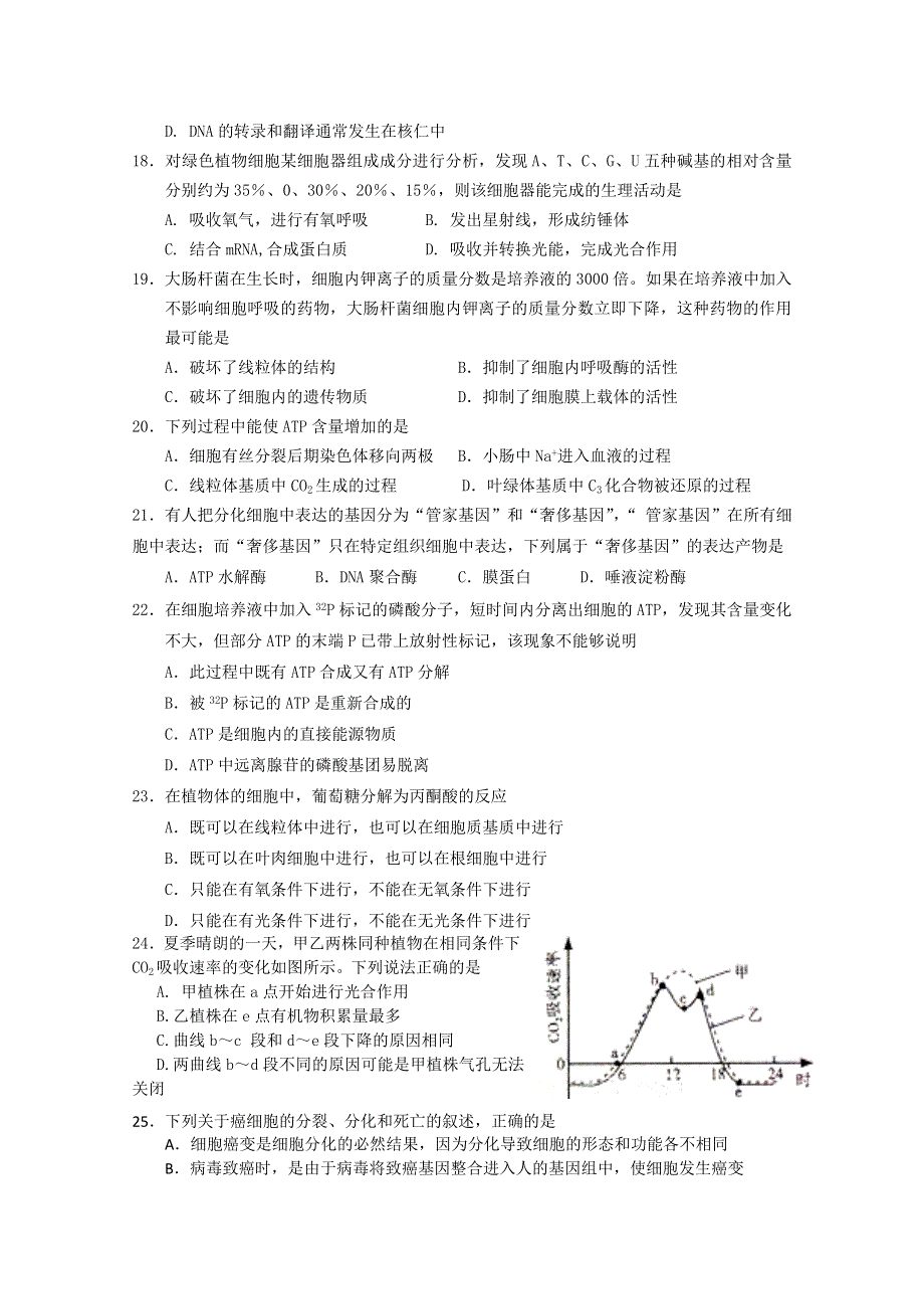 《名校》山东省聊城三中2013届高三上学期第一次模块检测 生物试题.doc_第3页