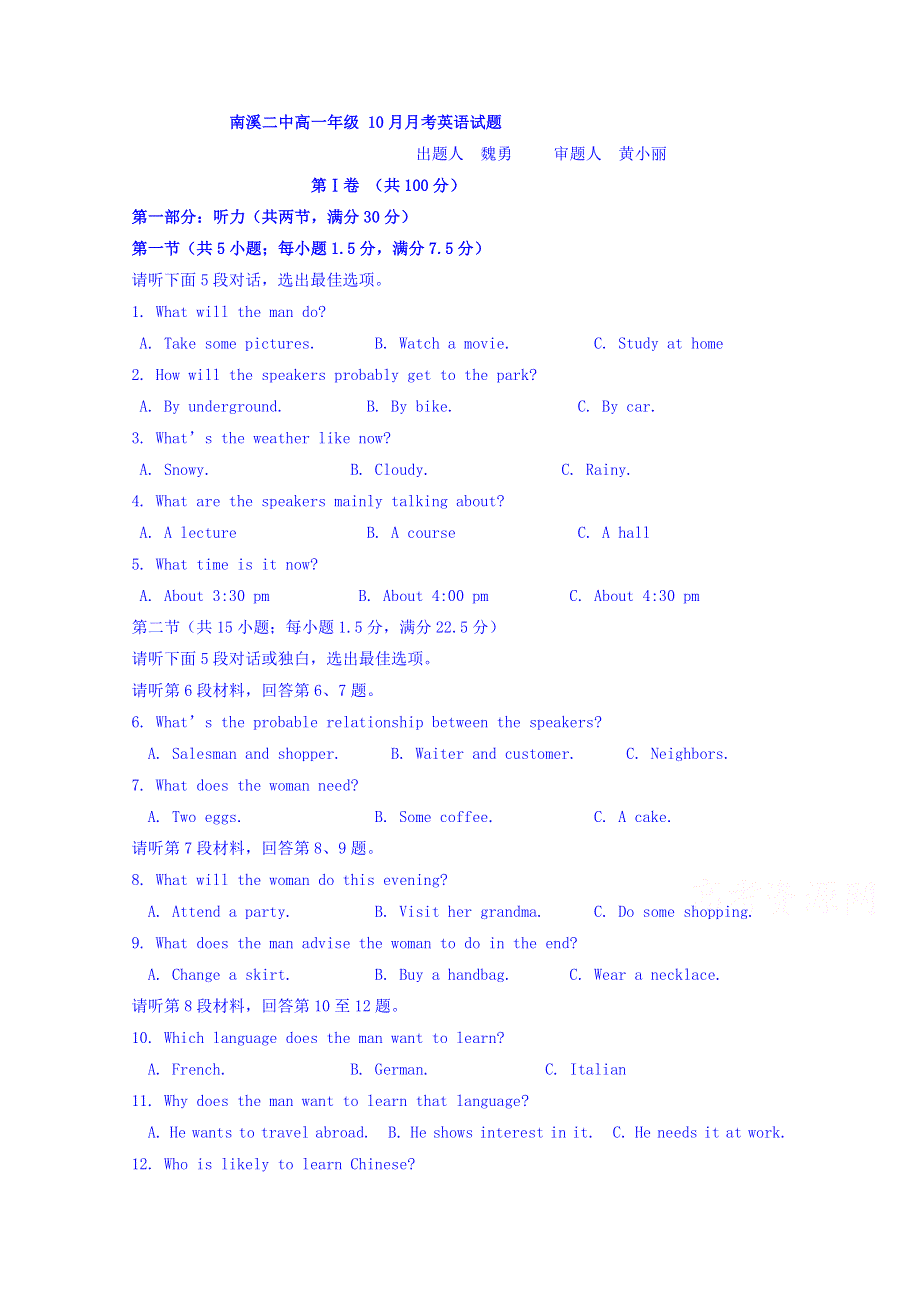 四川省宜宾市南溪区第二中学校2017-2018学年高一10月月考英语试题 WORD版含答案.doc_第1页