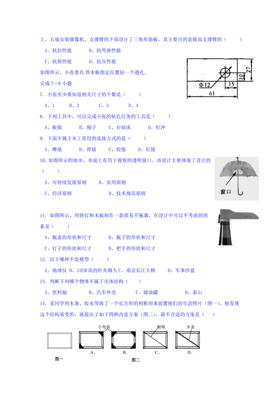 四川省宜宾市南溪区第二中学校2018-2019学年高一上学期周练通用技术试题 WORD版缺答案.doc_第2页