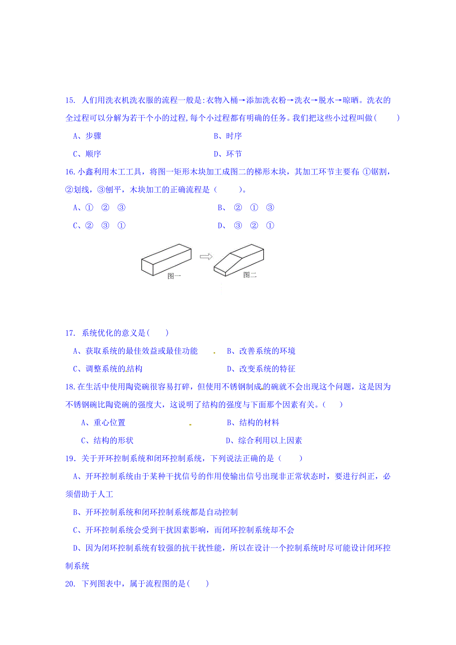 四川省宜宾市南溪区第二中学校2018-2019学年高一上学期周练通用技术试题 WORD版缺答案.doc_第3页