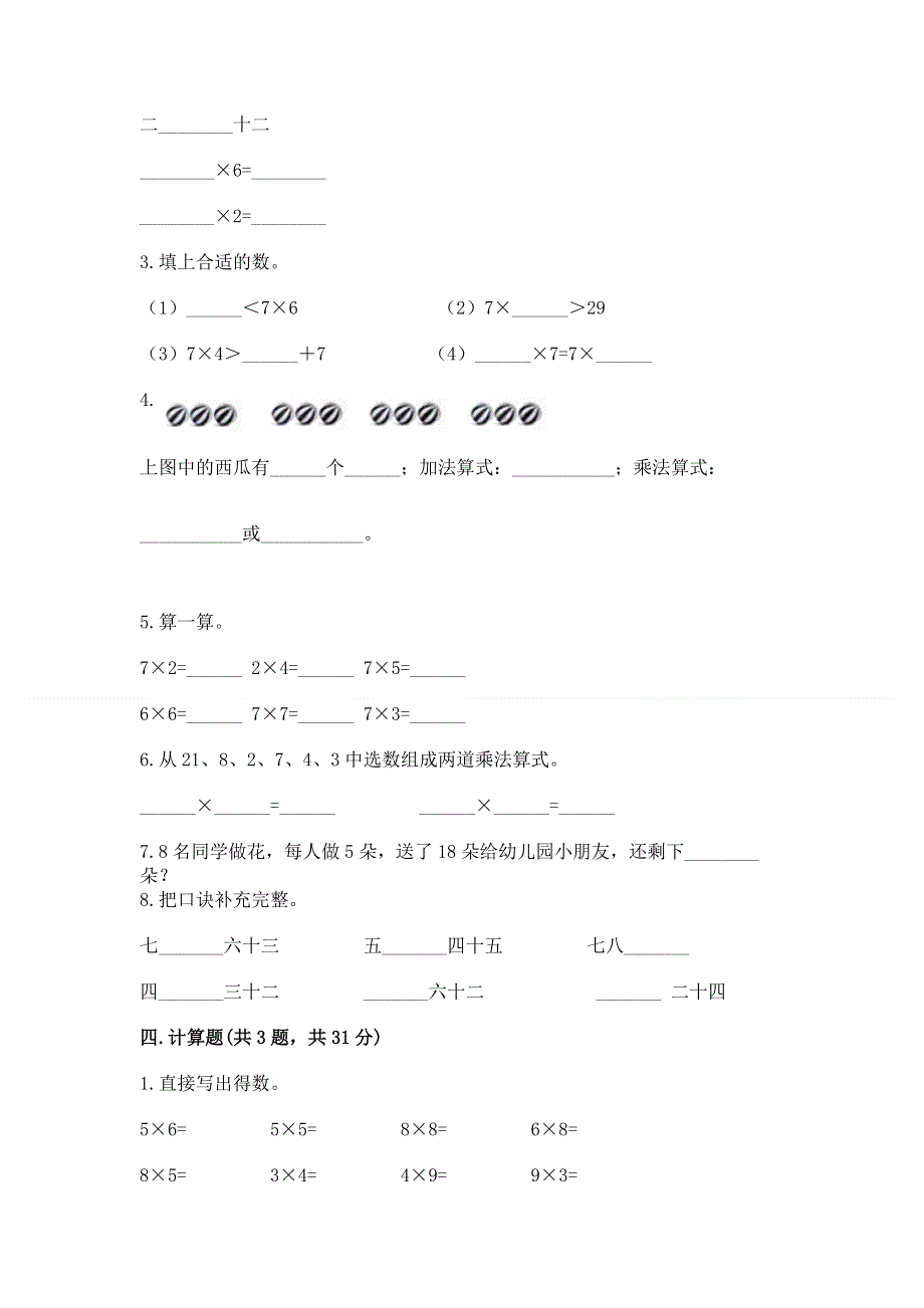 小学数学二年级 1--9的乘法 练习题及参考答案（典型题）.docx_第2页