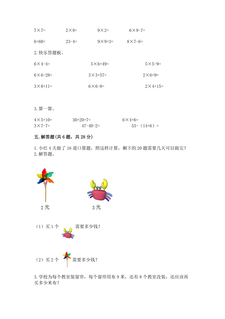 小学数学二年级 1--9的乘法 练习题及参考答案（典型题）.docx_第3页