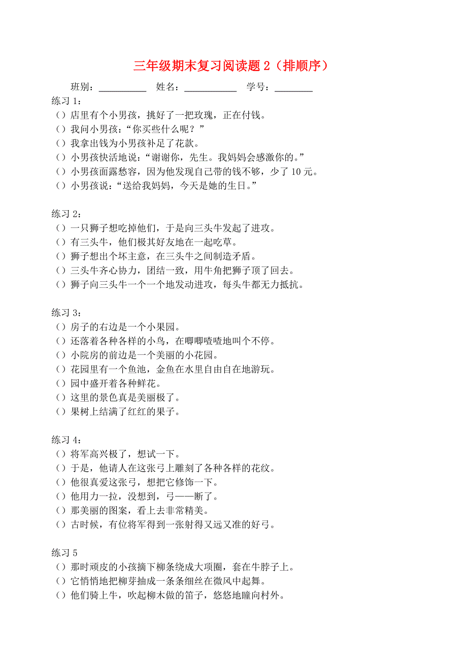 三年级语文下学期期末阅读资料 新人教版.doc_第1页