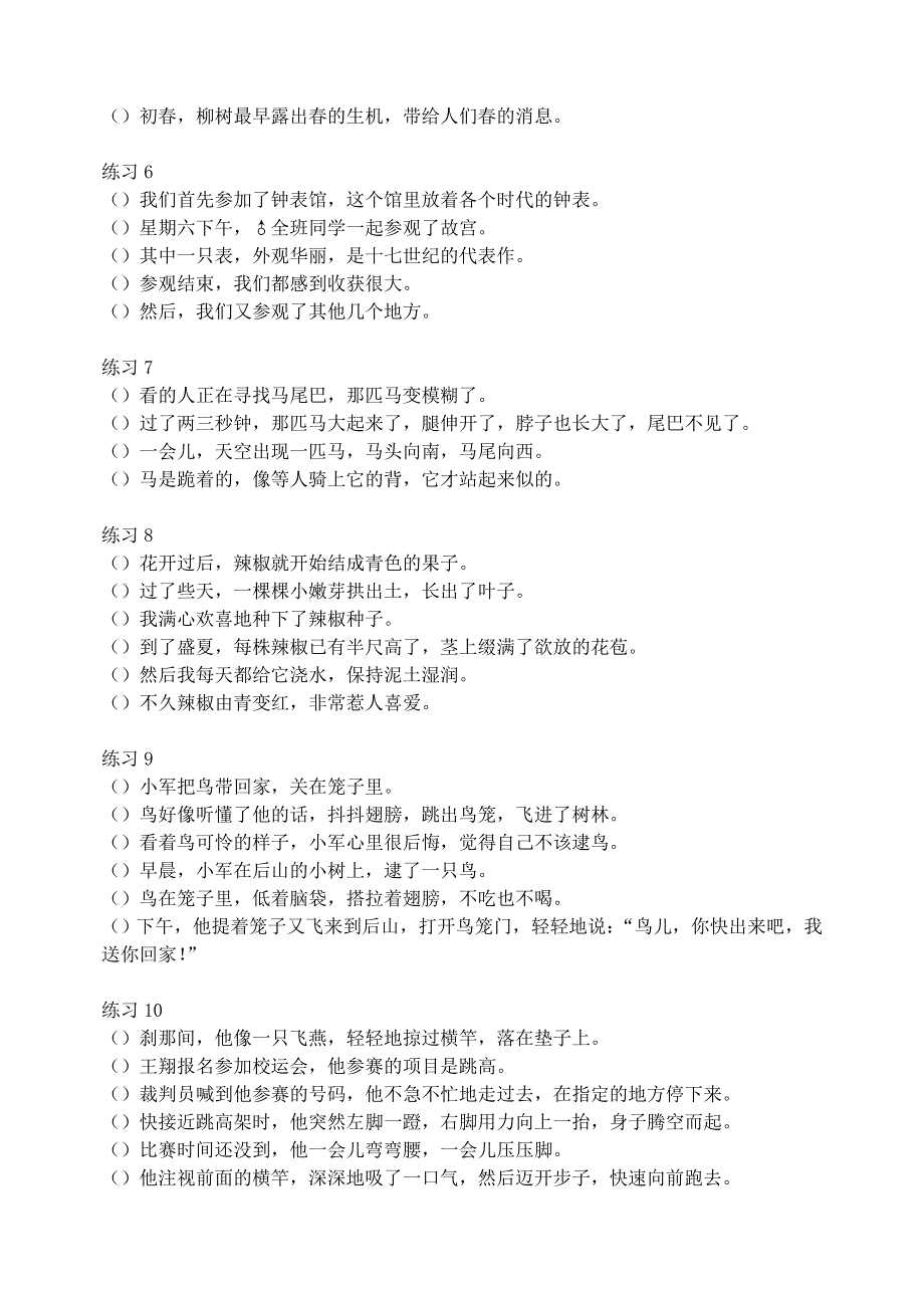 三年级语文下学期期末阅读资料 新人教版.doc_第2页