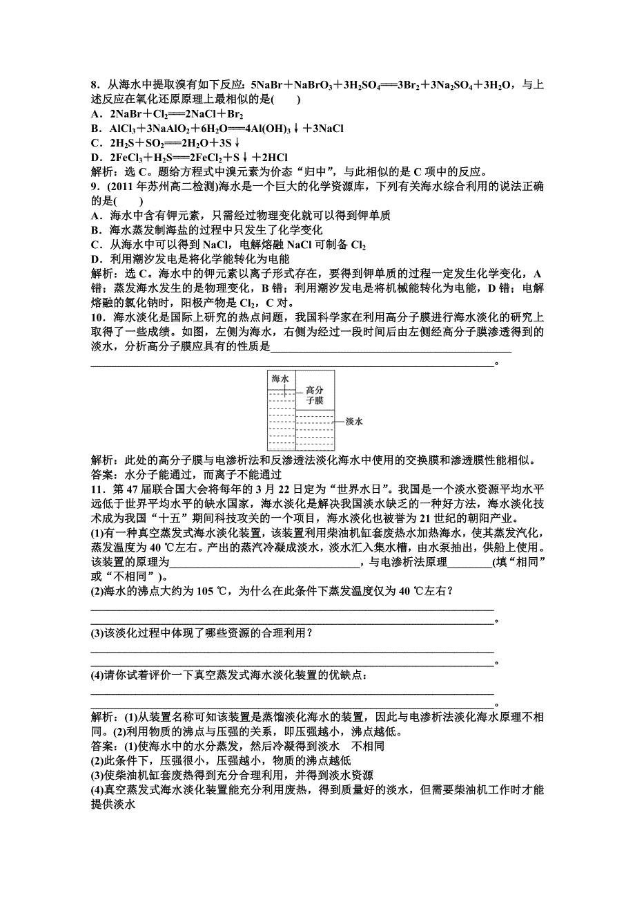 2011年高二化学智能优化训练：专题1第3单元 海水淡化（苏教版选修2）.doc_第3页