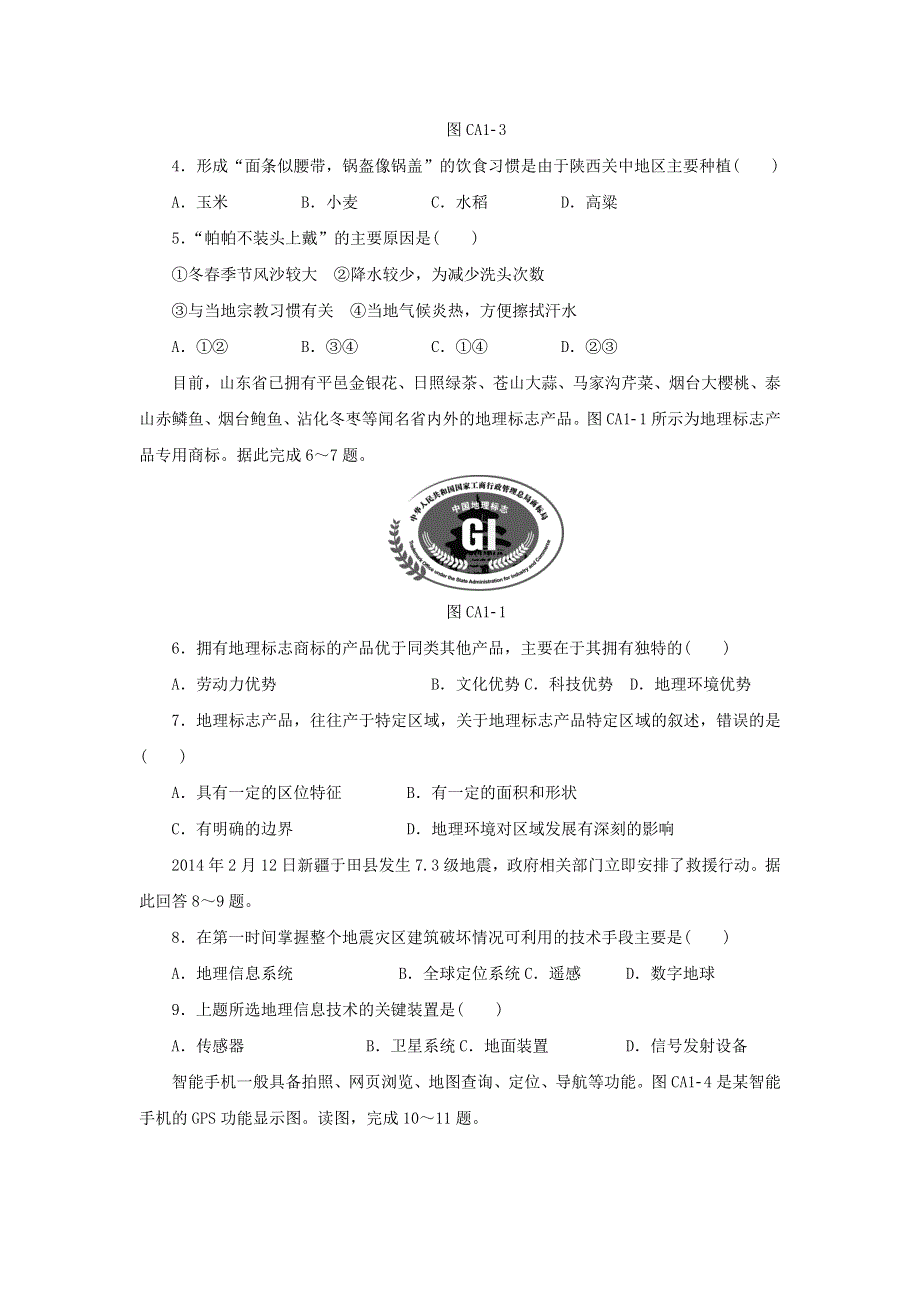 四川省宜宾市南溪区第二中学校2016-2017学年高二上学期第一次月考地理试题 WORD版含答案.doc_第2页