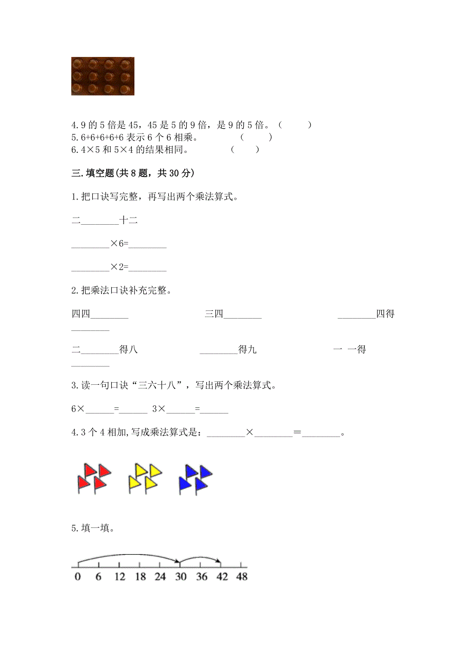 小学数学二年级 1--9的乘法 练习题及参考答案（培优b卷）.docx_第2页