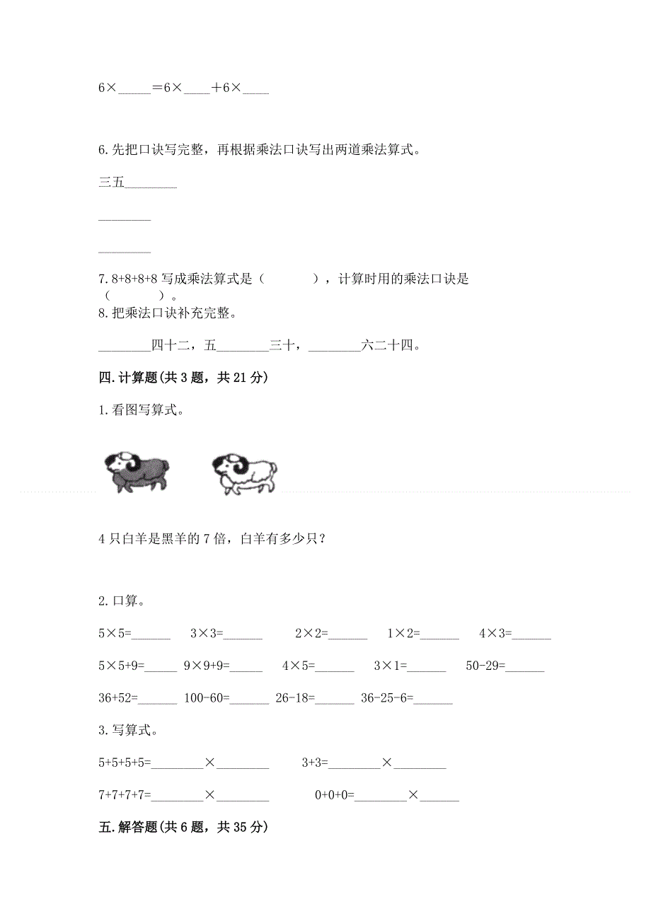 小学数学二年级 1--9的乘法 练习题及参考答案（培优b卷）.docx_第3页