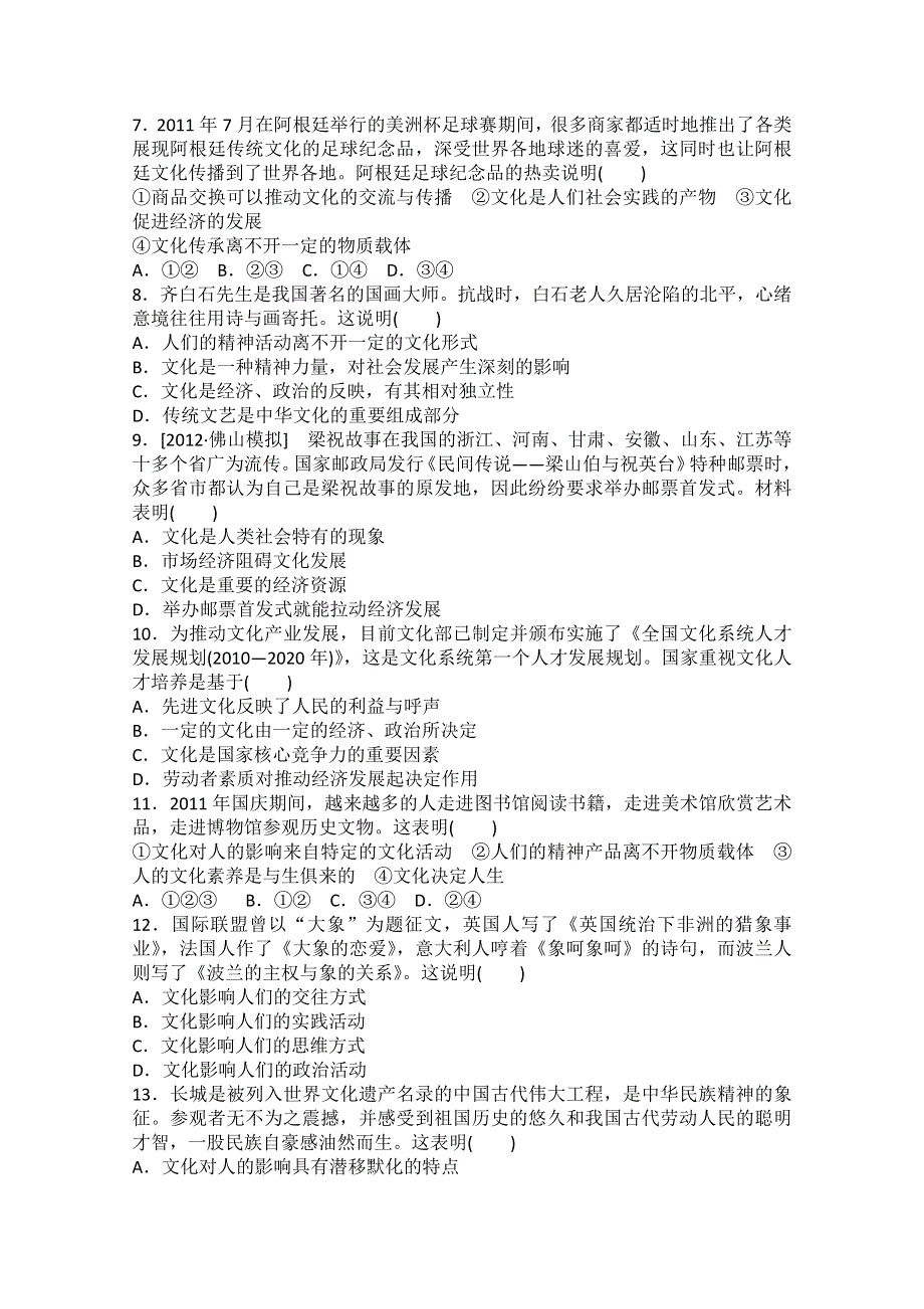 2013届高三政治一轮复习单元检测卷：第一单元 文化与生活（新人教必修3）.doc_第2页